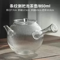 7030急须壶850ML 玻璃煮水壶侧把电陶炉煮茶壶日式耐高温烧水壶家用小型透明泡茶器