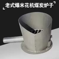 老式爆米花机炉子 火炉煤炉碳炉老式手摇电动大炮火烧爆米花机炉