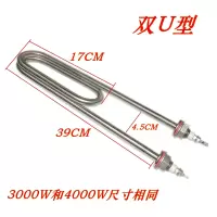 双U型220V 3000W 蒸饭车电热管 蒸饭机发热管蒸箱 蒸饭柜加热管220V/380V 2/3/4KW