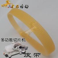 具体型号皮带长度宽度 请询价 佛山市顺德区威尔顿机械设备WED-300A全自动切片机皮带171J0518MB