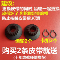 XBM-1038/838/538/438/1301/1136S东菱面包机皮带齿轮带履带配件