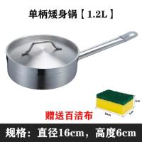 160*60mm 1.2L单柄 汁锅 燃气电磁炉单柄锅煎锅奶锅酱汁锅不锈钢复合底锅汤锅03款高身汁锅