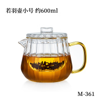 小号若羽壶 约600ml 收货破损免费补发 玻璃泡茶壶家用茶具耐高温过滤水壶小号单壶加厚茶壶电陶炉煮茶器