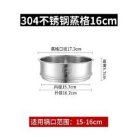 (304)无带耳蒸格16cm[适用锅口1 烝蒸笼格304不锈钢加厚蒸格蒸笼家用辅食奶锅电煮锅蒸锅汤锅一体