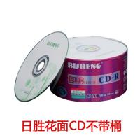 日胜CD无桶装 日胜光盘CD刻录盘音乐CD光盘空白刻录光盘CD-R光盘VCD光碟50片装