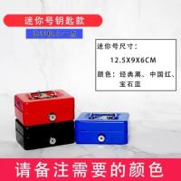 特小号钥匙款 (红蓝黑备注颜色 手提迷你保险箱密码存钱罐儿童零钱箱家用收纳盒不锈钢带锁钱箱
