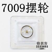 手表机芯配件 7009机芯摆轮 7009摆轮 机芯7009全摆 (含游丝)