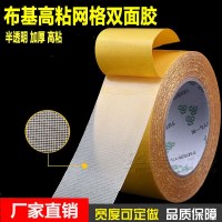 黄膜 5厘米宽*20米长(1卷) 0mm 布基双面胶带半透明两面胶高粘度强力网格双面胶工业双面胶带
