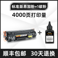 易加粉小容量+1瓶粉 打印4000页 适用hp惠普m1136硒鼓m1136mfp粉墨盒cc388a 388a黑白碳粉88