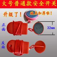 F81-大号 跑步机安全绳开关安全锁启动钥匙急停开关感应开关方形及圆形