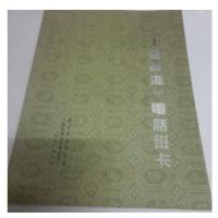 十里秦淮电话磁卡 外壳 /江苏省邮电管理局