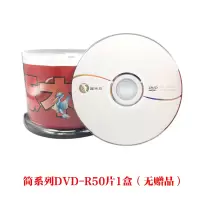 简系列DVD-R50片装1盒 啄木鸟光盘DVD-R白系列光盘简系列空白刻录盘 50片桶装dvd+r 碟片