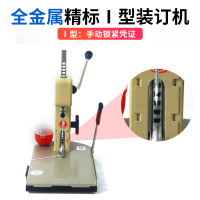 [全金属]精标一型装订机 云广装订机手动带线账册本档案票据打孔机会计财务凭证精标装订机