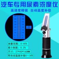 D44-车用尿素浓度计[专用高精度 折光检测笔防冻液冰点测试仪电解甲醇仪器测量仪车用工具电解液浓