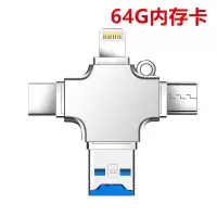 四合一读卡器+64G内存卡 USB3.0 多功能四合一读卡器512g适用于苹果安卓手机电脑高速3.0外接优盘