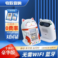 个体(招财猫音箱+2二维码)豪华 官方标配 收款音响收付款语音播报音响二维码收钱提示语音播报器商用收款码
