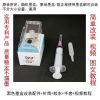 黑色墨盒改装配件 送针筒 胶水 佳能48 58 44 54墨盒E478 418 468 408 488 471 4580