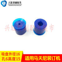 蓝色硅胶一包(100个) 马天尼装订机胶装机印刷机吸嘴胶订龙骑马钉圆盘机吸嘴包本机吸嘴