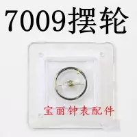 手表配件 机械机芯配件 7009 摆轮 全摆(含油丝) 7S26A摆轮 7S36A