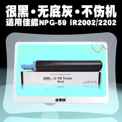 成品粉盒内含碳粉380克 适用佳能2002G碳粉NPG59粉盒IR2002 2004 2202 2204L AD DN