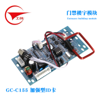 红外遥控按键 工创 ID/IC卡嵌入式管理卡门禁机母卡门禁机楼宇对讲刷卡门禁模块