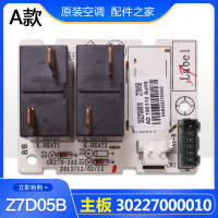 A款:主板 Z7D05B 30227000010 适用格力主板 30227000010 Z7D05B 302270000