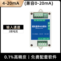 [2路]4-20mA转RS485(兼容0-20mA) 模拟量转485模块4-20MA转RS485Modbus 2/4/8