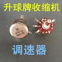 调速器 热收缩包装机配件 收缩机温控表温控器升球牌收缩机配件