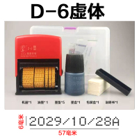 D-6字高6毫米虚体 官方标配 陈百万大字体可调打码机打生产日期大号包装箱喷码塑料打码器印章