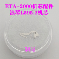 浪琴L595.2制尾 0mm 钟信达钟表配件瑞士ETA-2000浪琴L595.2/L592.2机芯摆轮夹板马仔