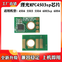 黑色 中文版 适用于理光MPC4503sp 4504 5503芯片5504 6003 6004粉盒计数芯片