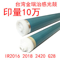 台湾进口金瑞治(原色)鼓芯 适用佳能IR2016 IR2018 NPG-28 2422 2318 2420L原色鼓芯硒鼓
