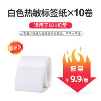 10卷特价标签纸40*30 官方标配 精臣打价机首饰吊牌珠宝打码机日期打码器标价服装店打价格标签机