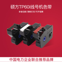 TP70/76/80/86 黑色带TP-R1002B 长度100米 硕方tp70原装线号机色带tp76黑色碳带打号机tp
