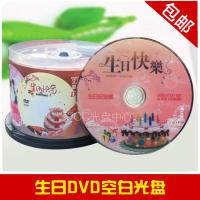 生日DVD50片1盒 啄木鸟 亿汇DVD空白刻录盘 生日DVD光盘生日快乐DVD空白刻录光盘