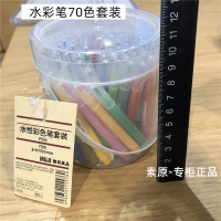 70色一桶 MUJI无印良品 70色桶装水彩笔水性笔记号笔 绘画长9cm 国内代购