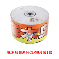 啄木鸟白系列CD50片装1盒 啄木鸟CD-R五彩空白光盘可刻录的CDR盘片50张/桶VCD空白刻录盘700