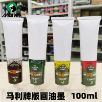 白色 油性 50ml 马利版画油墨 6色木版木刻 水溶性版画颜料50ml/100ml 705