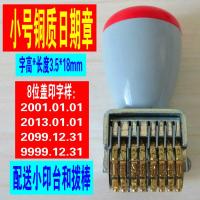 小号3.5*18mm普通纸张 大号铜质可调日期章打码机时间印章年月日号码机生产日期金属印章