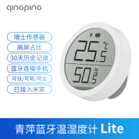 青萍蓝牙温湿度计 Lite 青萍蓝牙温湿度计lite 版灵敏大屏幕智能记录仪传感器温度计
