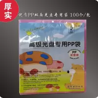 厚实双面光盘袋1包(100只) 空白DVD/CD光盘大容量电脑笔记本桶装刻录盘光驱盘重庆投标用碟片