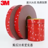 宽0.5cm*33M长 3M4229P汽车专用泡棉双面胶带 强力双面胶车标饰品海绵双面胶33米