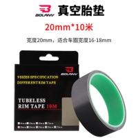 20mm*10米 真空胎垫 山地车公路车真空车圈衬带轮组改装密封胶带垫高气密性
