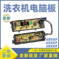 全新防水 松下洗衣机电脑主板XQB75-T741U/T745U/Q760U/T7021 ETS-0905一-
