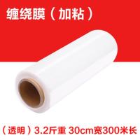 透明 重3.2斤30cm宽300米长 PE缠绕膜50cm宽工业物流打包膜黑色包装拉伸膜设备机器家具保护膜