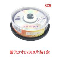 紫光3寸DVD(10片装)一盒 紫光刻录盘3寸小光盘 1.4G DVD-R 空白光盘DV摄像专用小dvd刻录碟