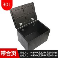 30L合页款44*32*30cm epp泡沫保温箱商用冰淇淋摆摊神器冷藏箱保冷出摊不插电外卖餐箱