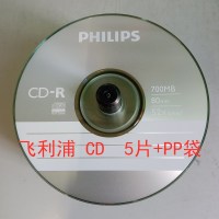 飞利浦CD 5片+PP袋 5片 飞利浦CD光盘空白16x刻录盘dvd r光碟10片50片桶装4.7g8X企业系列