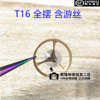 手表配件维修散件 国产T16机芯全摆 T16国产机芯 全摆轮 含游丝