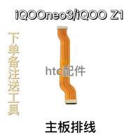 iQ00 neo3 主板排线 适用vivo iQOOneo3尾插排线 iQ00Z1充电送话器小板连接主板排线